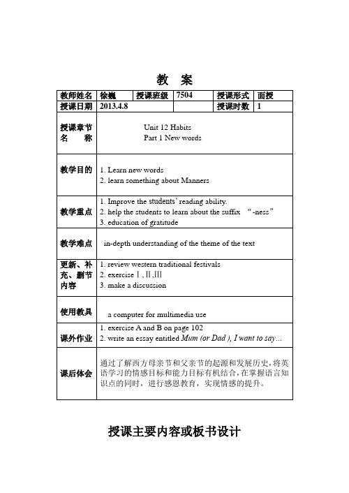 新阶段综合英语教程第二册(五年制高职)优秀课教案