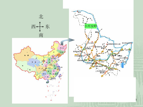 三年级上册语文美丽的小兴安岭公开课用精品教育PPT课件