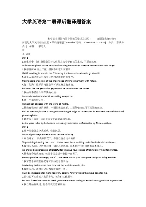 大学英语第二册课后翻译题答案1