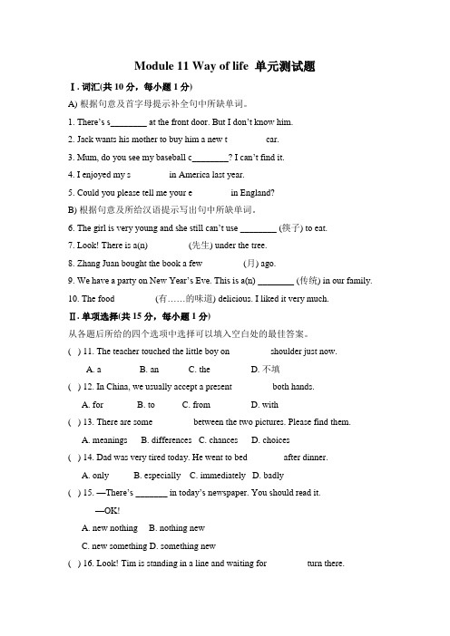 外研版八年级上册(新)英语练习：Module 11单元测试题