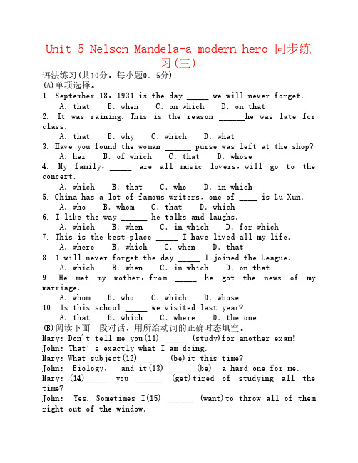 山西省长治市武乡县第一中学高中英语 Unit5 Nelson Mandela-a modern hero同步练习(三)新人教版必修1