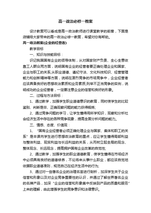 高一政治必修一教案