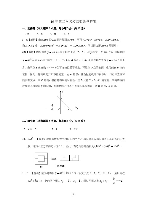 19年第二次名校联盟数学答案