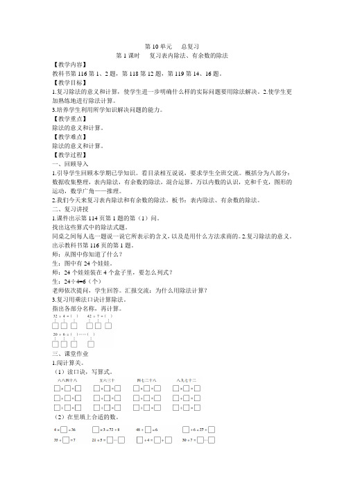 新人教版二年级下册数学教案第10单元   总复习