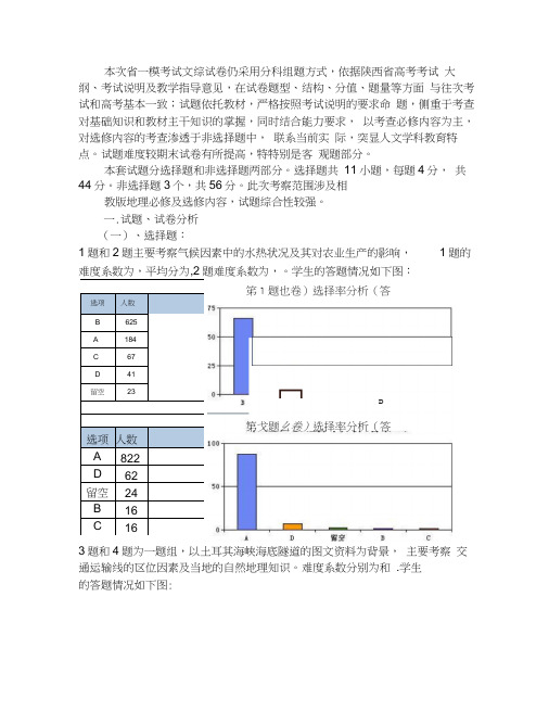 高三一模地理质量分析