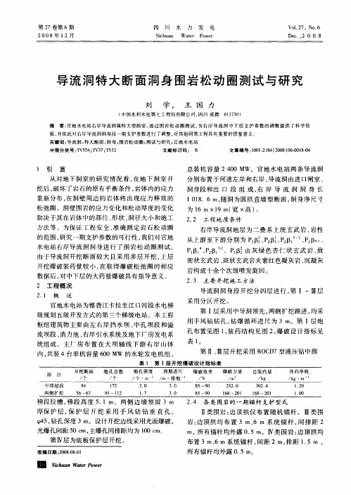 导流洞特大断面洞身围岩松动圈测试与研究