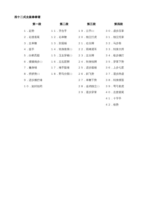 42式太极拳拳谱