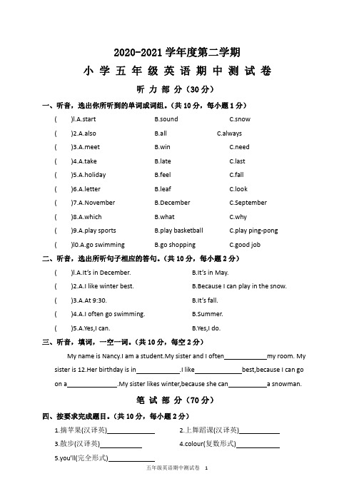 2020-2021学年度第二学期小学五年级英语期中测试卷及答案共三套