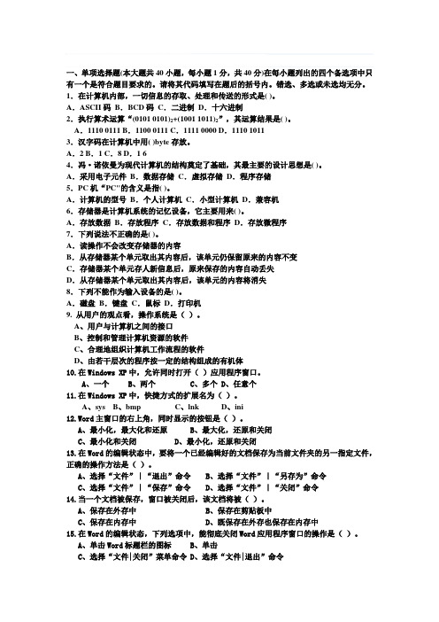 往年计算机基础试题及答案