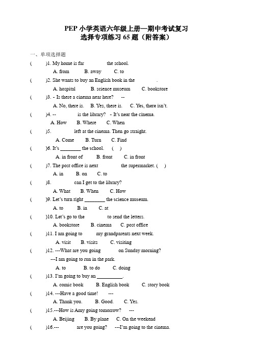 新版PEP小学英语六年级上册期中考试复习-选择专项练习(附答案)