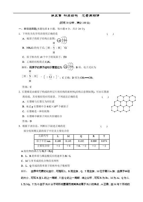 2011届高三化学二轮复习章节测试:第五章物质结构 元素周期律