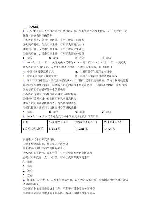 (易错题精选)最新时事政治—外汇的易错题汇编附解析(1)