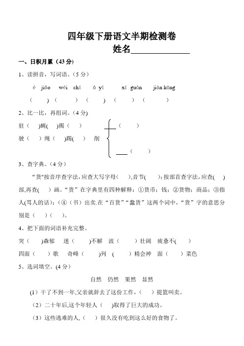 四年级下册语文半期检测卷