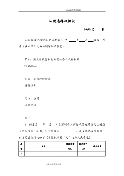 认股选择权协议_投资意向