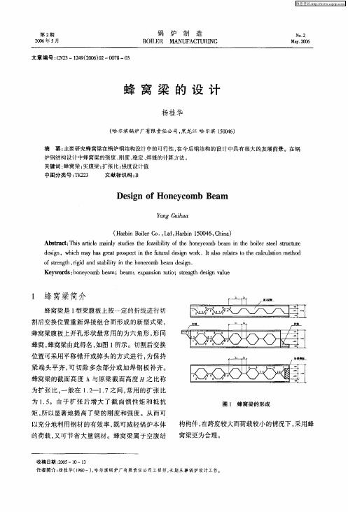 蜂窝梁的设计