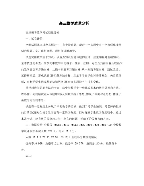 高三数学质量分析