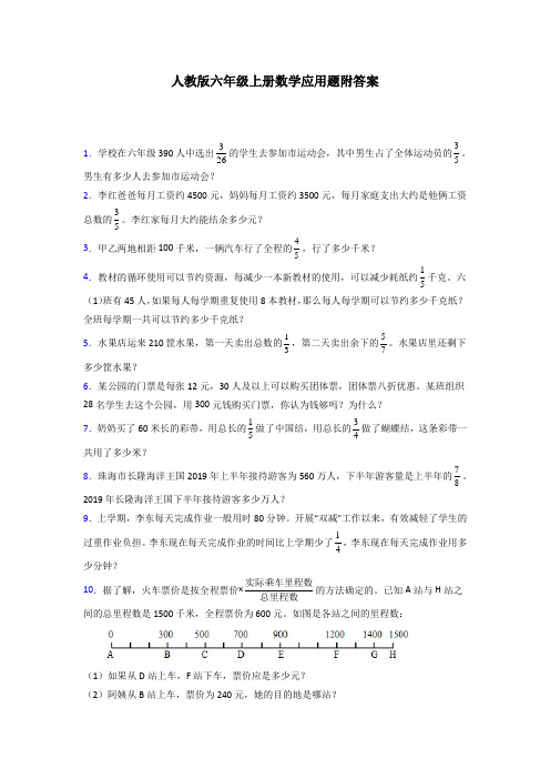 湖北省武汉市实验外国语学校小学部人教版数学六年级上册应用题解决问题测试题及答案(1)