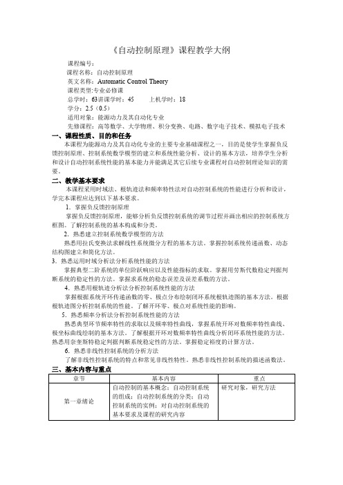 自动控制原理大纲