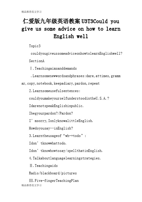 【学习实践】仁爱版九年级英语教案U3T3Could you give us some advice