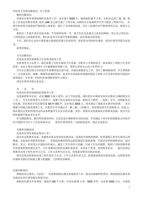 学校各专用教室解说词