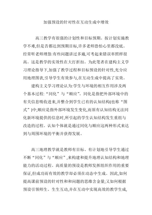 加强预设的针对性在互动生成中增效