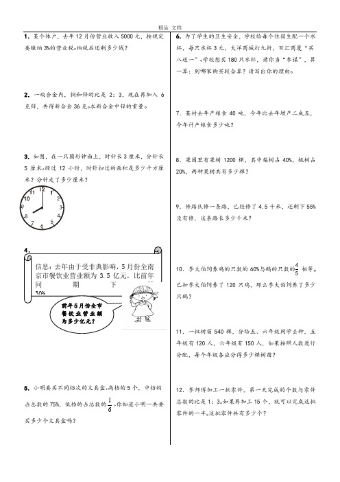 人教版小学六年级数学上册应用题、计算题专项练习总复习