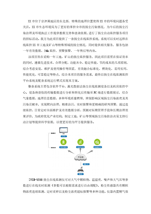 激光散射法扬尘在线监测案例
