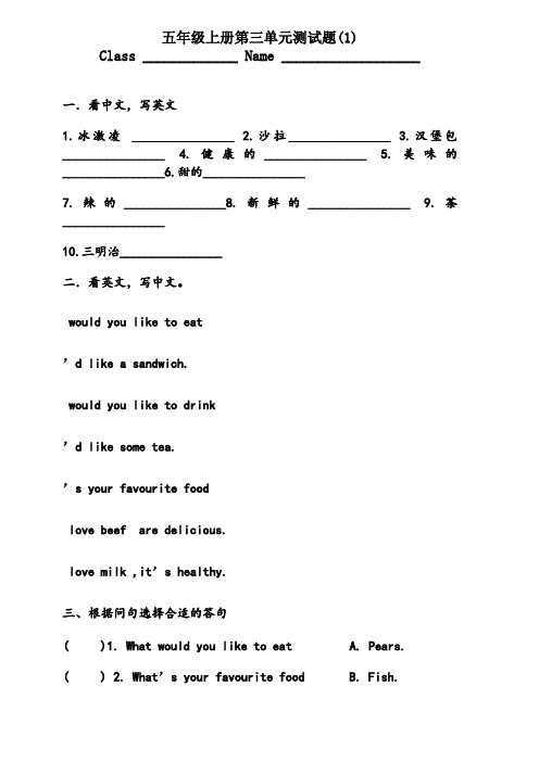 新版pep小学五年级英语(上册)第三单元测试题