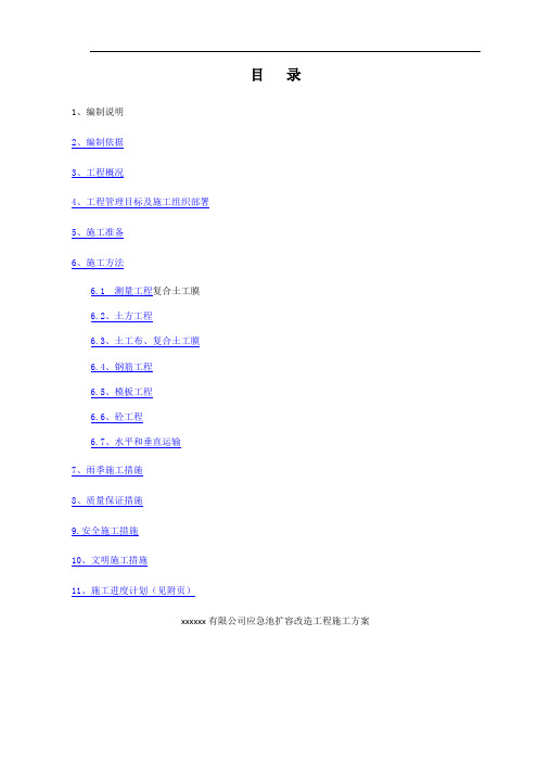 应急水池施工组织设计