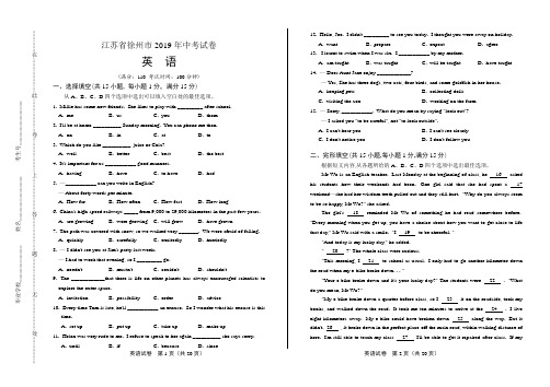 2019年江苏省徐州市中考英语试卷及答案