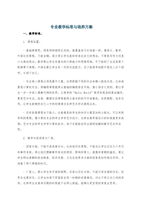 专业教学标准与培养方案