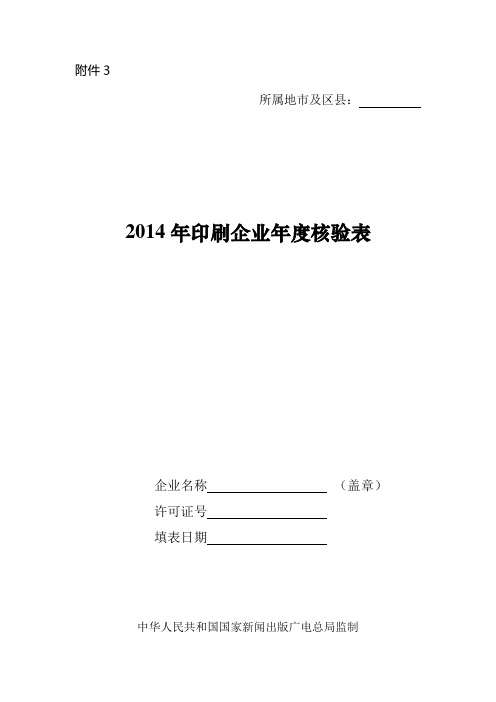 印刷企业年核验表