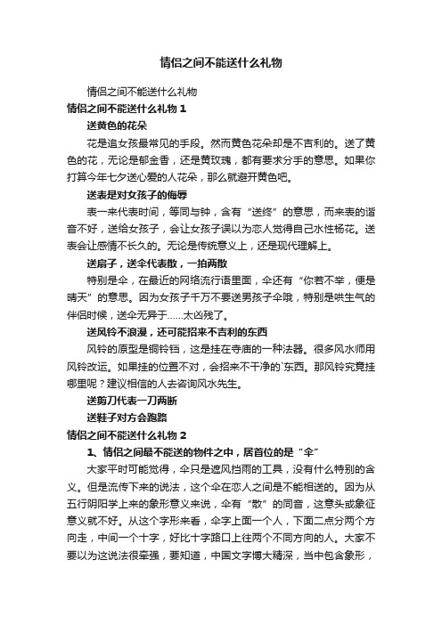 情侣之间不能送什么礼物