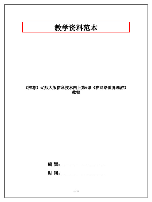 四年级上册《在网络世界遨游》教案