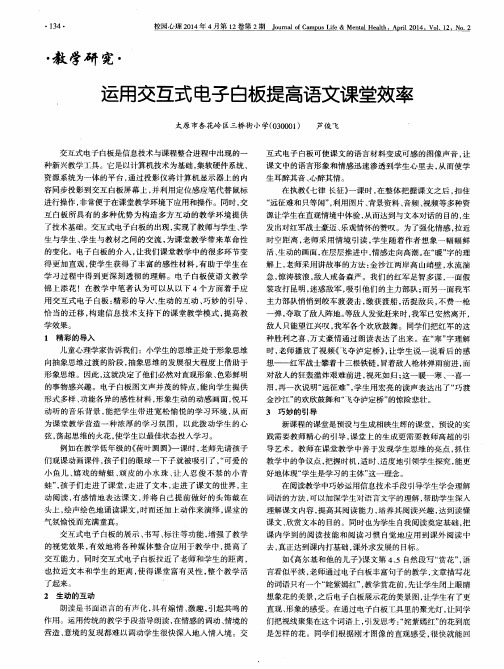 运用交互式电子白板提高语文课堂效率