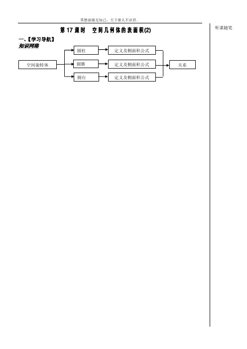 高一数学第17课时立体几何初步教案苏教版必修2