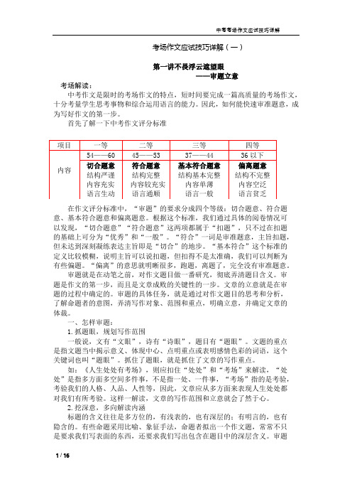 中考考场作文应试技巧详解(一)