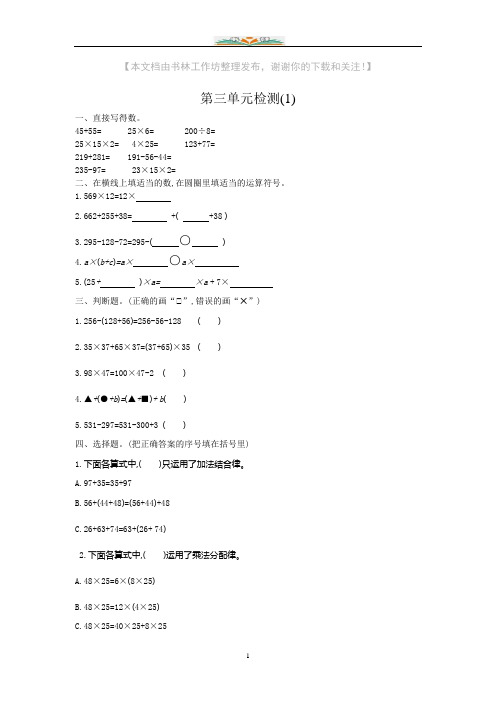 人教版四年级数学下册第三单元测试题及答案.doc