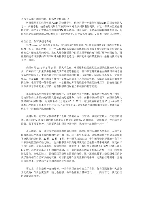 未来无限可能：林书豪给你的10堂人生启示课_第一课