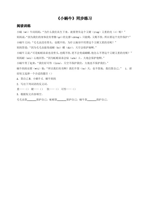 2019统编部编版小学一年级语文上册-《小蜗牛》同步练习2-有答案【名师版】