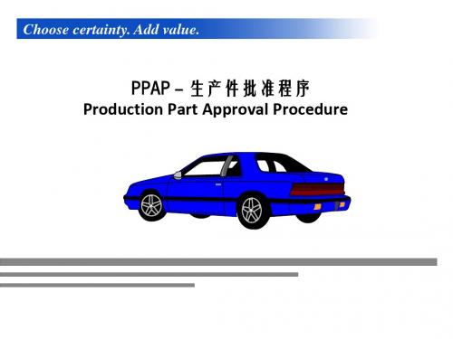 PPAP-生产件批准程序Production Part Approval Procedure