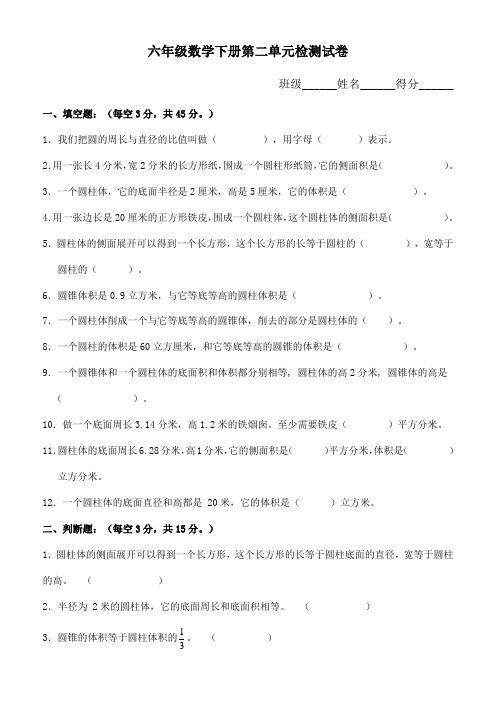 六年级数学下册第二单元检测试卷