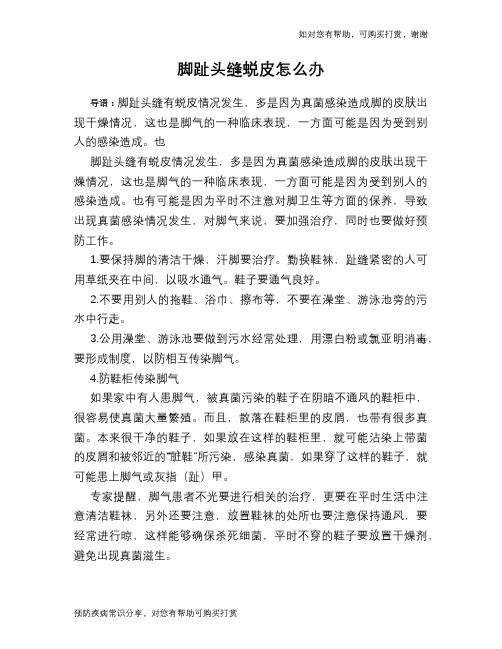 脚趾头缝蜕皮怎么办