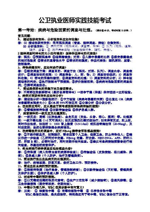 公卫执业医师实践技能考试