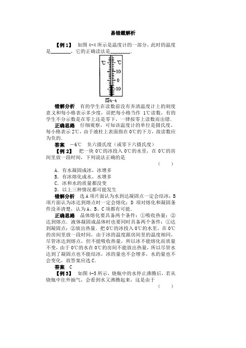 八年级物理上 人教版7易错题解析