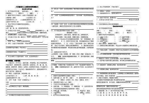 八年级语文第七周周清练习