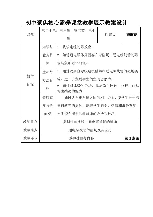 展示课教案和反思