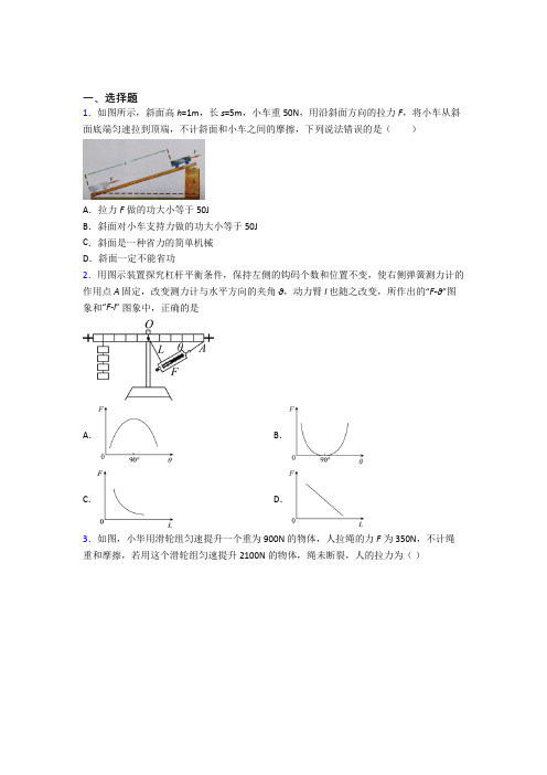 西安交通大学附属中学人教版初中八年级物理下册第十二章《简单机械》检测题(含答案解析)