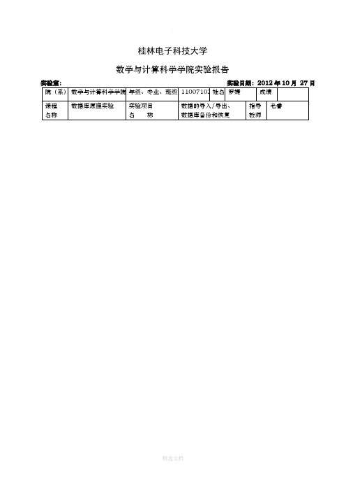 数据库 数据的导入导出和数据库备份和恢复