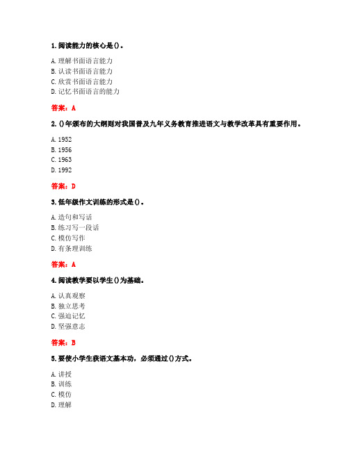 [答案][福建师范大学]2021春《小学语文教学论》在线作业二-4